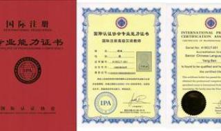 对外汉语教师资格证书