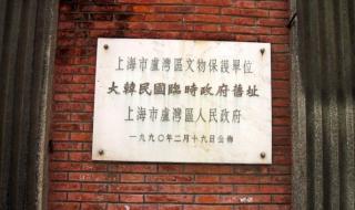 上海大韩民国临时政府